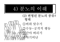 분노의 치료방법과 분노를 다스리는 교육-8