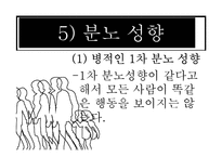 분노의 치료방법과 분노를 다스리는 교육-9