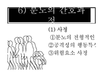 분노의 치료방법과 분노를 다스리는 교육-11
