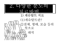 분노의 치료방법과 분노를 다스리는 교육-14