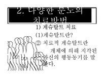 분노의 치료방법과 분노를 다스리는 교육-15