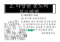 분노의 치료방법과 분노를 다스리는 교육-16