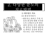 분노의 치료방법과 분노를 다스리는 교육-18