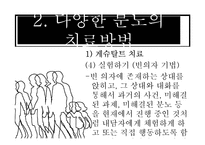 분노의 치료방법과 분노를 다스리는 교육-19