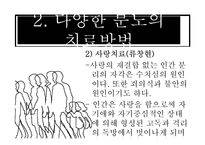 분노의 치료방법과 분노를 다스리는 교육-20