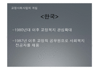 범죄 문제와 교정사회사업 고찰-8