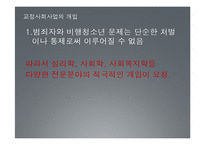 범죄 문제와 교정사회사업 고찰-10