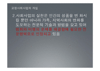 범죄 문제와 교정사회사업 고찰-11
