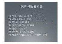 범죄 문제와 교정사회사업 고찰-13