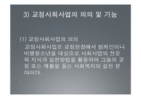 범죄 문제와 교정사회사업 고찰-14