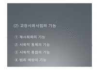 범죄 문제와 교정사회사업 고찰-15