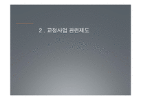 범죄 문제와 교정사회사업 고찰-16
