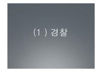 범죄 문제와 교정사회사업 고찰-18