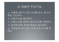 범죄 문제와 교정사회사업 고찰-20