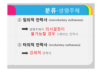 안락사에 대한 반대입장 정리-4