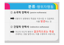 안락사에 대한 반대입장 정리-5