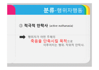 안락사에 대한 반대입장 정리-6