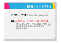 안락사에 대한 반대입장 정리-7