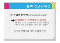 안락사에 대한 반대입장 정리-8