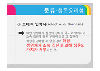 안락사에 대한 반대입장 정리-9