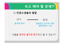 안락사에 대한 반대입장 정리-12