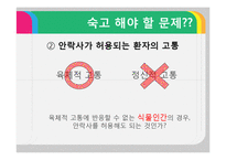 안락사에 대한 반대입장 정리-13