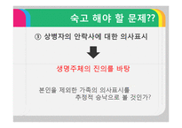 안락사에 대한 반대입장 정리-14