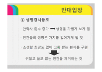 안락사에 대한 반대입장 정리-17