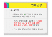 안락사에 대한 반대입장 정리-19