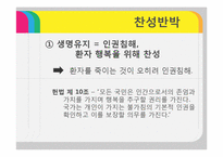 안락사에 대한 반대입장 정리-20