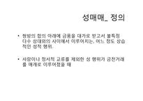 남성의 성문화 조사-3