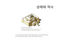 남성의 성문화 조사-4