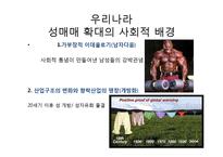 남성의 성문화 조사-5
