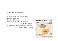 남성의 성문화 조사-7