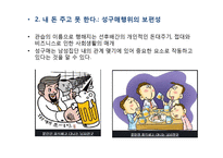 남성의 성문화 조사-9