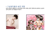 남성의 성문화 조사-10