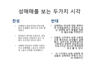 남성의 성문화 조사-20