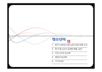 청소년, 장애인, 노인과 성-3