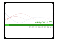 청소년, 장애인, 노인과 성-4