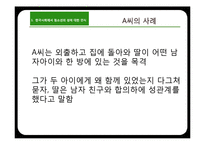 청소년, 장애인, 노인과 성-5