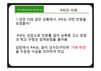 청소년, 장애인, 노인과 성-6