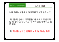 청소년, 장애인, 노인과 성-7
