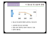 청소년, 장애인, 노인과 성-13