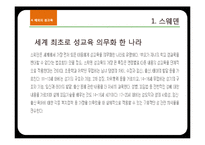 청소년, 장애인, 노인과 성-17