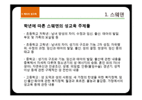 청소년, 장애인, 노인과 성-18