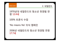 청소년, 장애인, 노인과 성-19