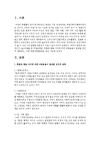 자신이 4살 아동을 둔 취업모라면, 취업과 양육 사이에 어떤 어려움들이 발생될 것인지 예측하고, 이에 대한 해결방안-2