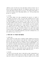 자신이 4살 아동을 둔 취업모라면, 취업과 양육 사이에 어떤 어려움들이 발생될 것인지 예측하고, 이에 대한 해결방안-3