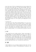 자신이 4살 아동을 둔 취업모라면, 취업과 양육 사이에 어떤 어려움들이 발생될 것인지 예측하고, 이에 대한 해결방안-4