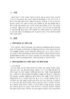 [사회복지신철기술론] 사회복지실천에 있어 전통적 모델인 심리사회모델이나 문제해결모델 등의 정신분석적 관점이 가지는 한계와 문제점-2